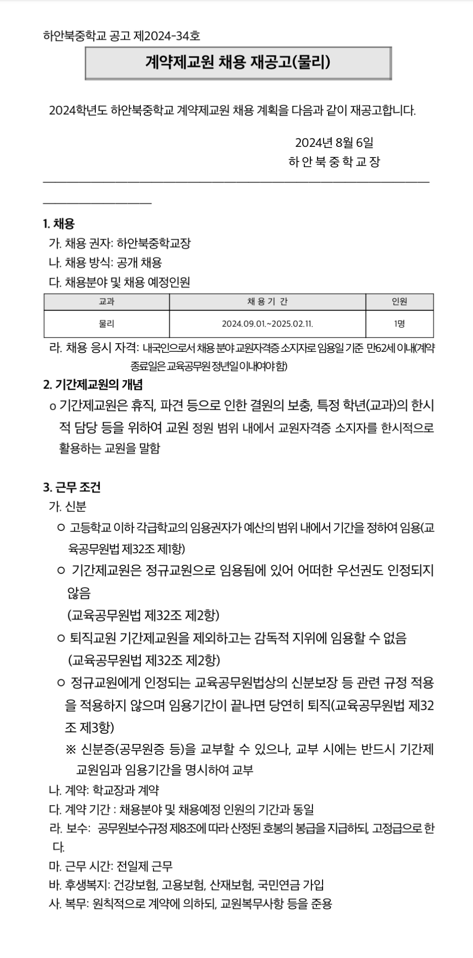 하안북중학교 이미지