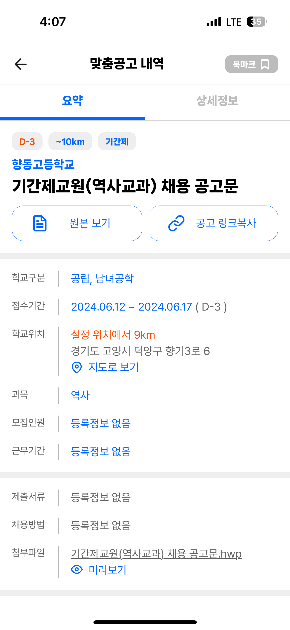 향동고등학교 이미지