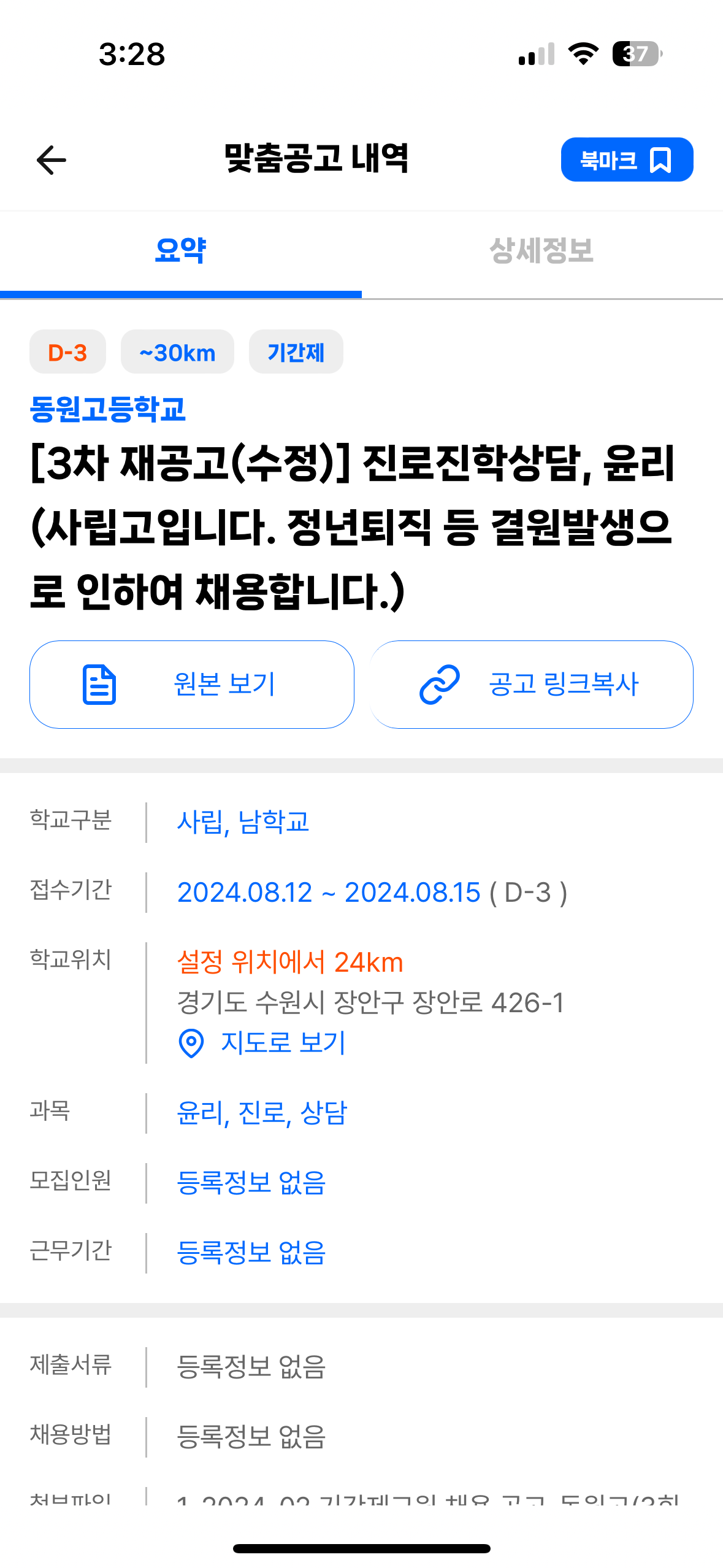 동원고등학교 이미지
