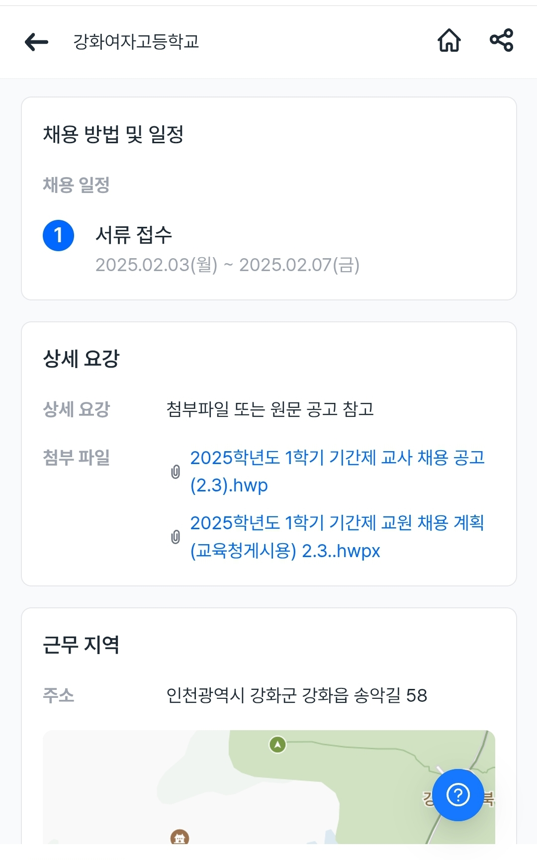 강화여자고등학교 이미지