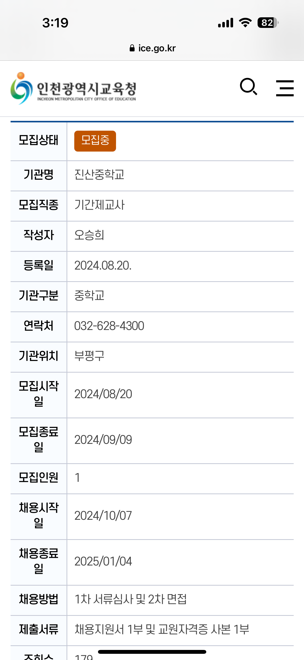 진산중학교 이미지