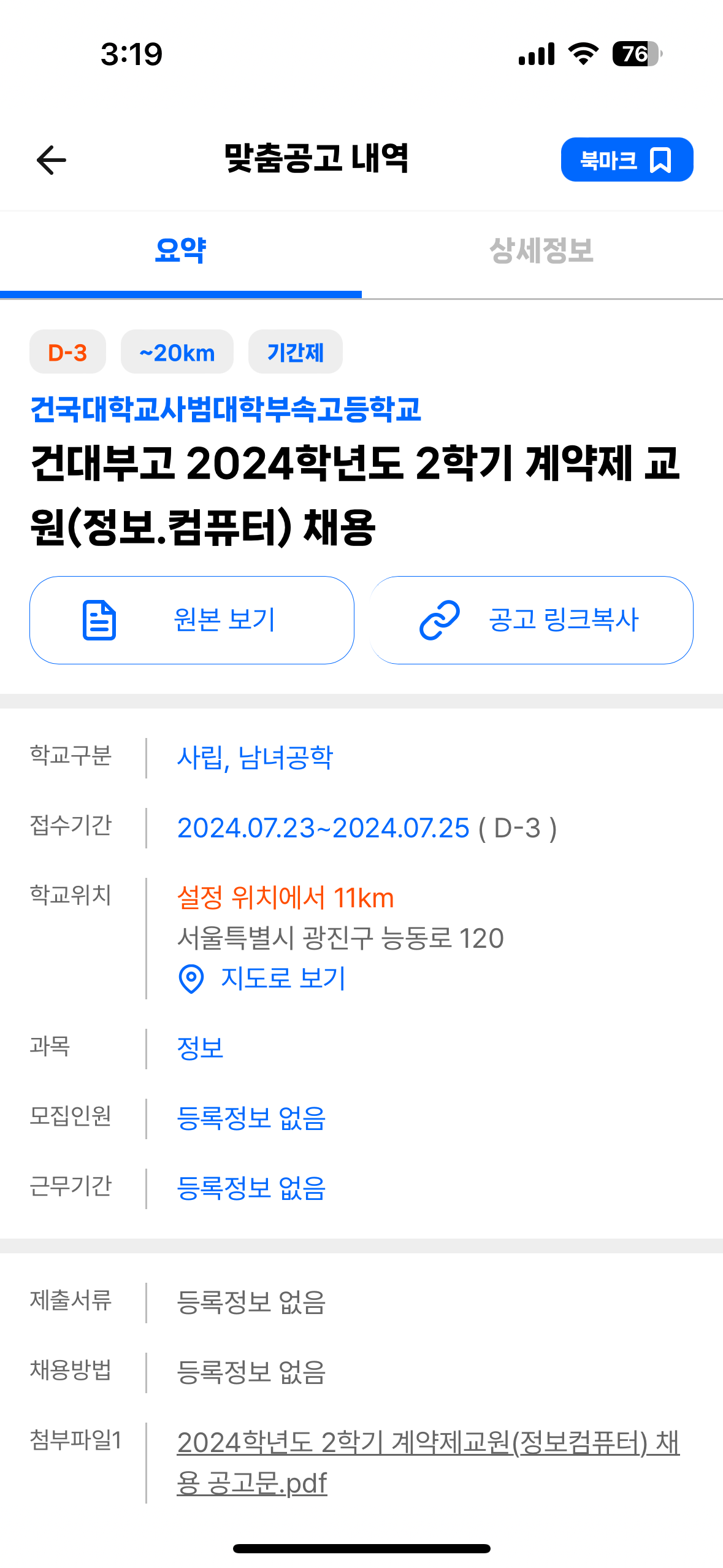 건국대학교 부속고등학교 이미지