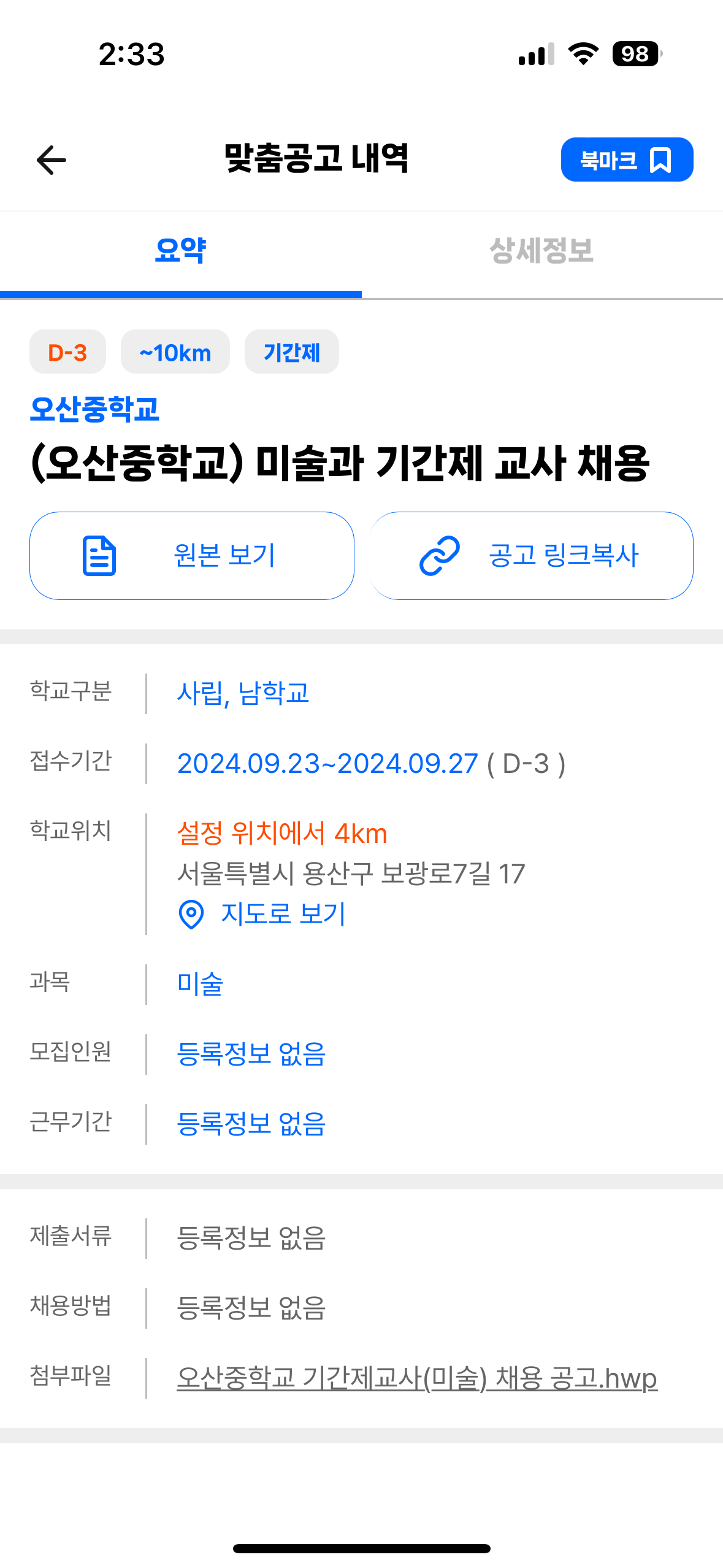 오산중학교 이미지