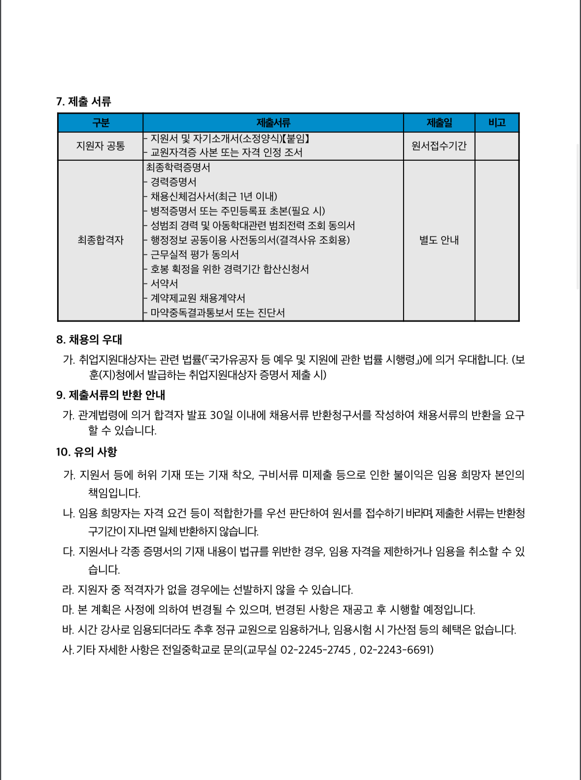 전일중학교 이미지
