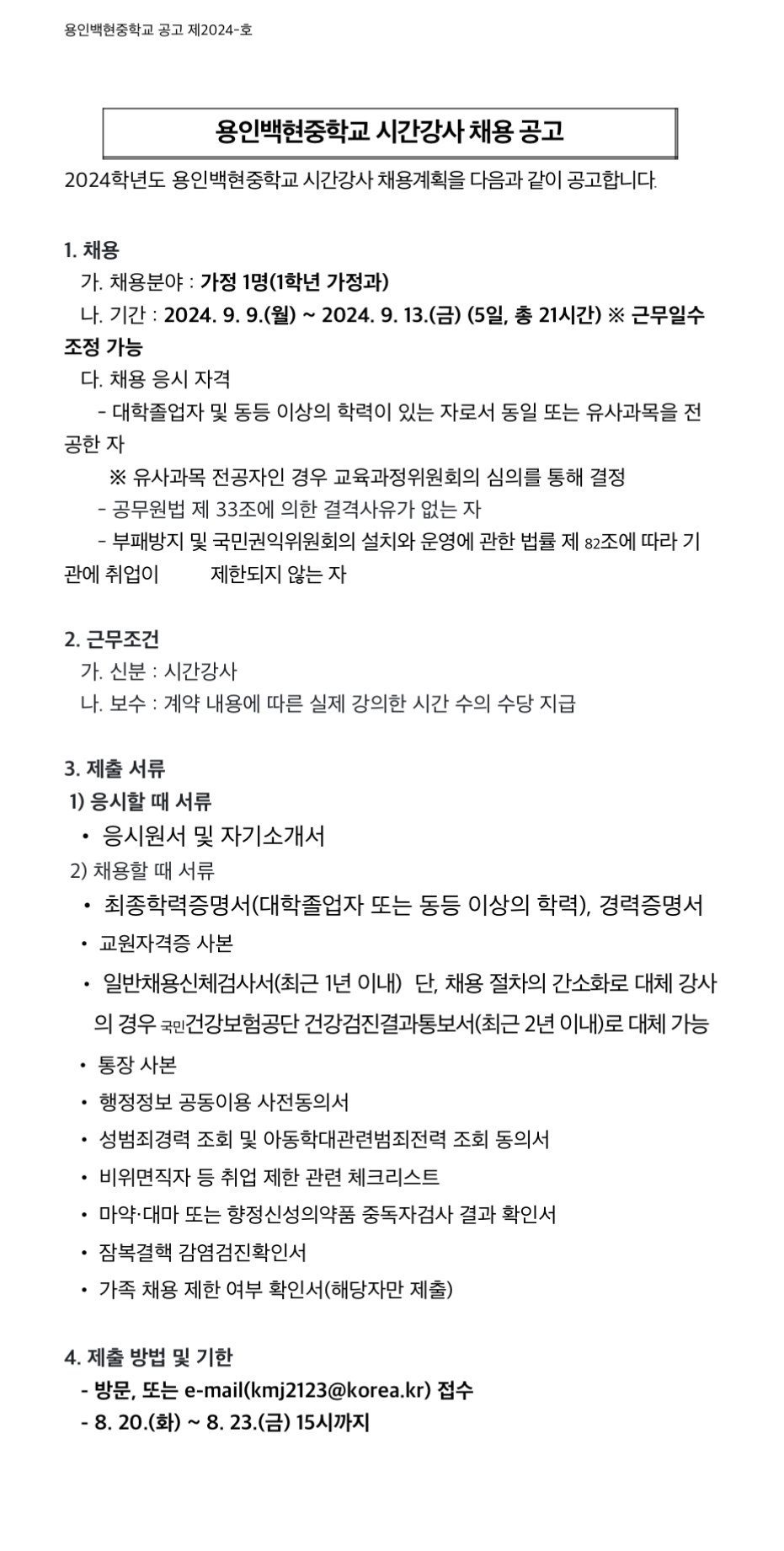 백현중학교 이미지