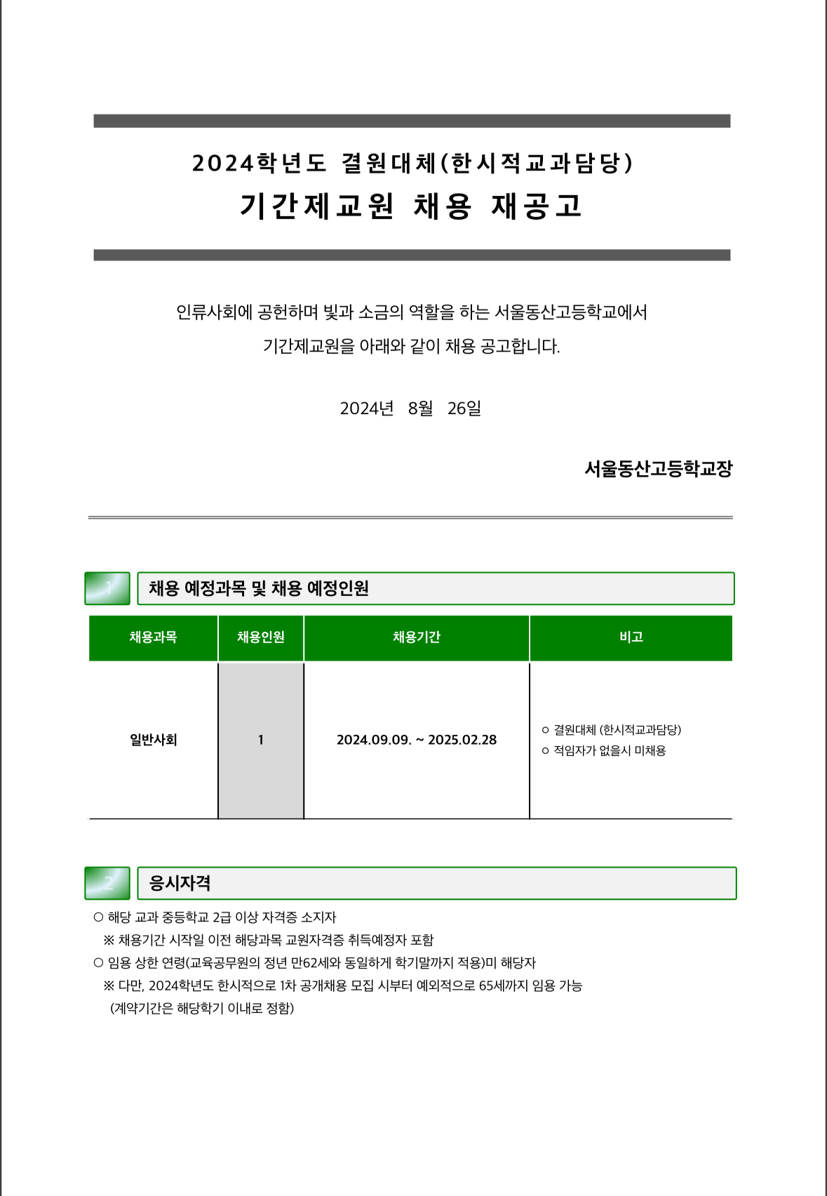 서울동산고등학교 이미지