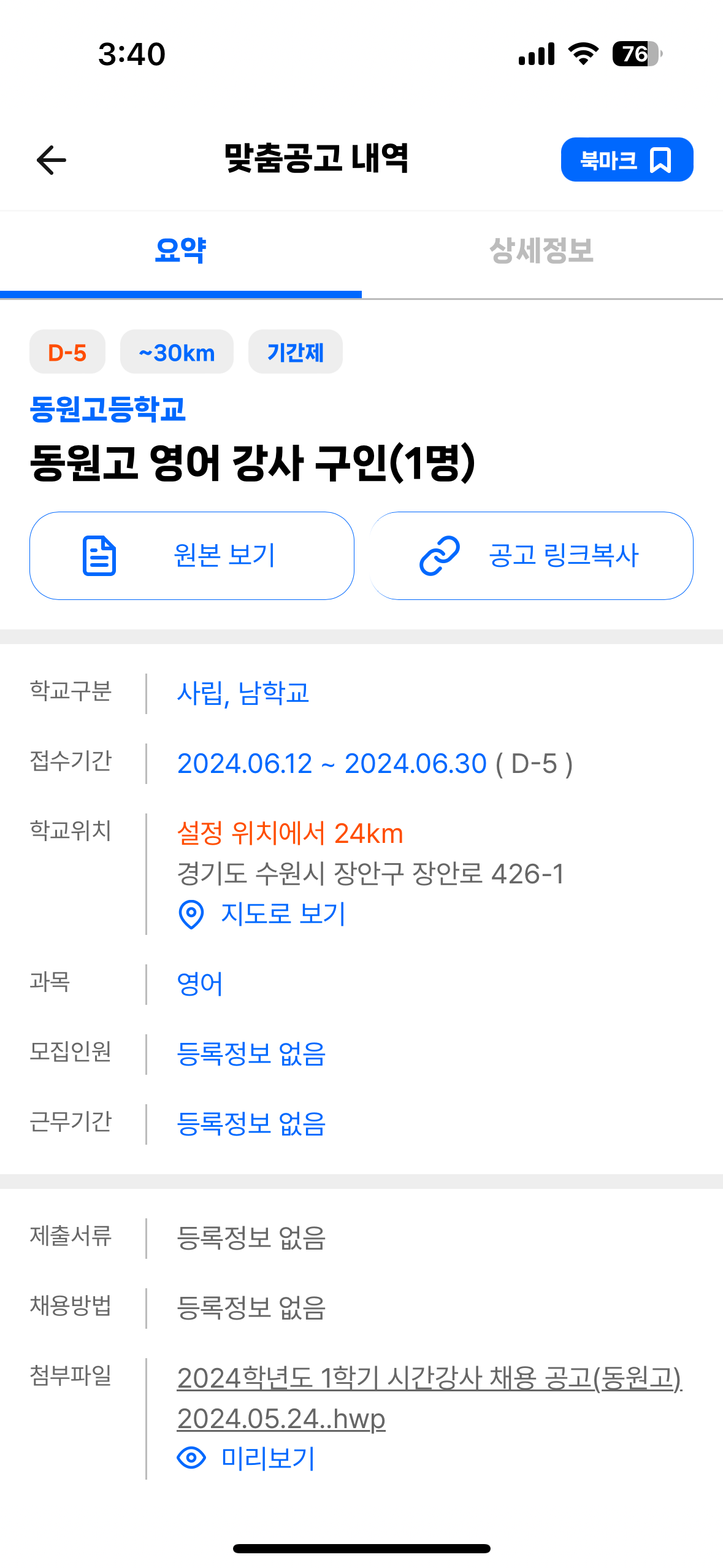 동원고등학교 이미지