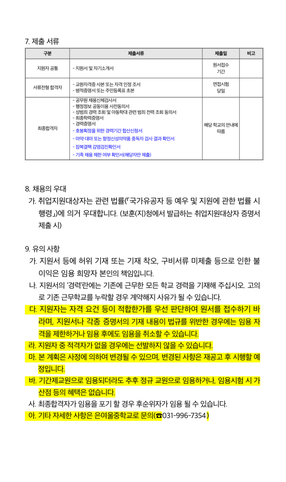 은여울중학교 이미지