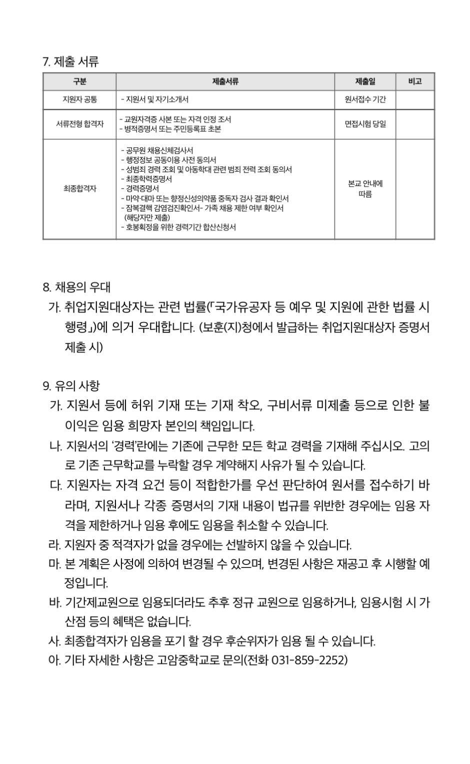 고암중학교 이미지