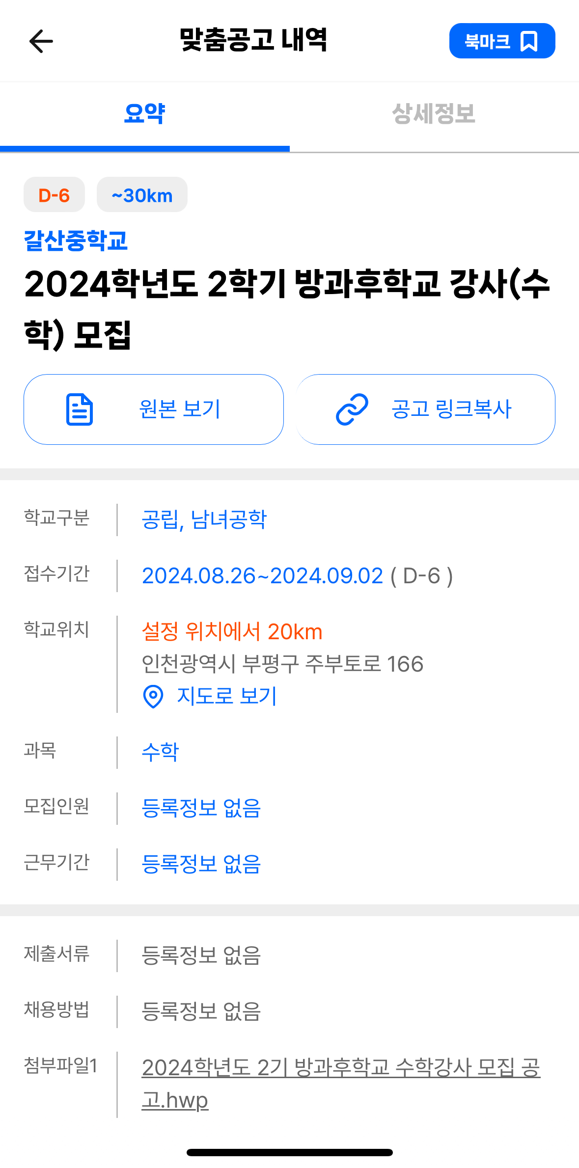 갈산중학교 이미지