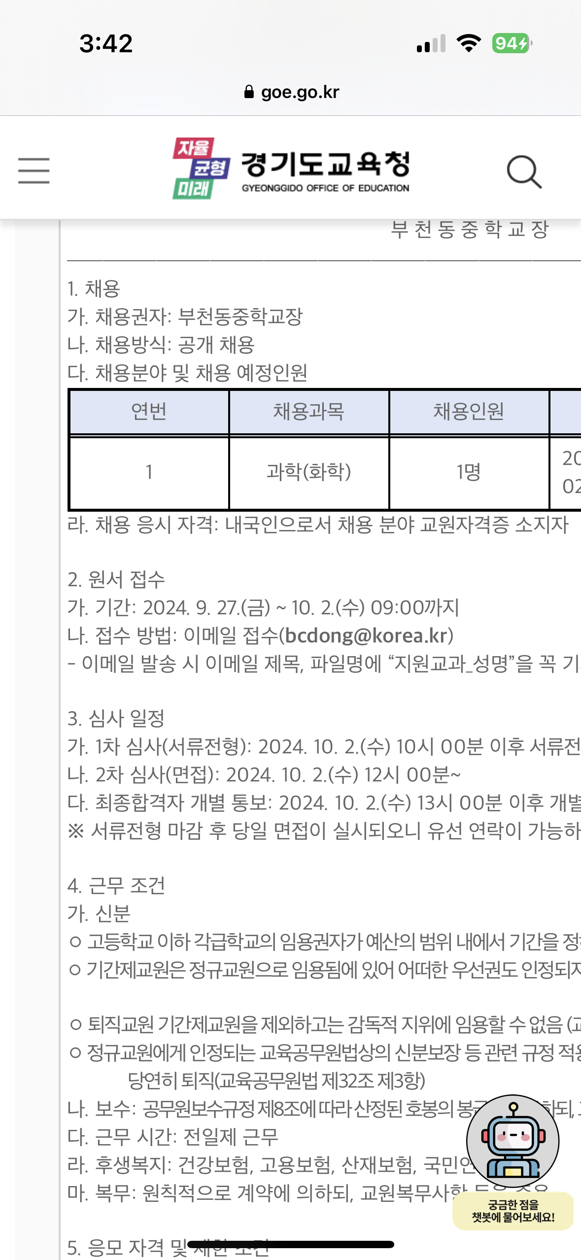 부천동중학교 이미지