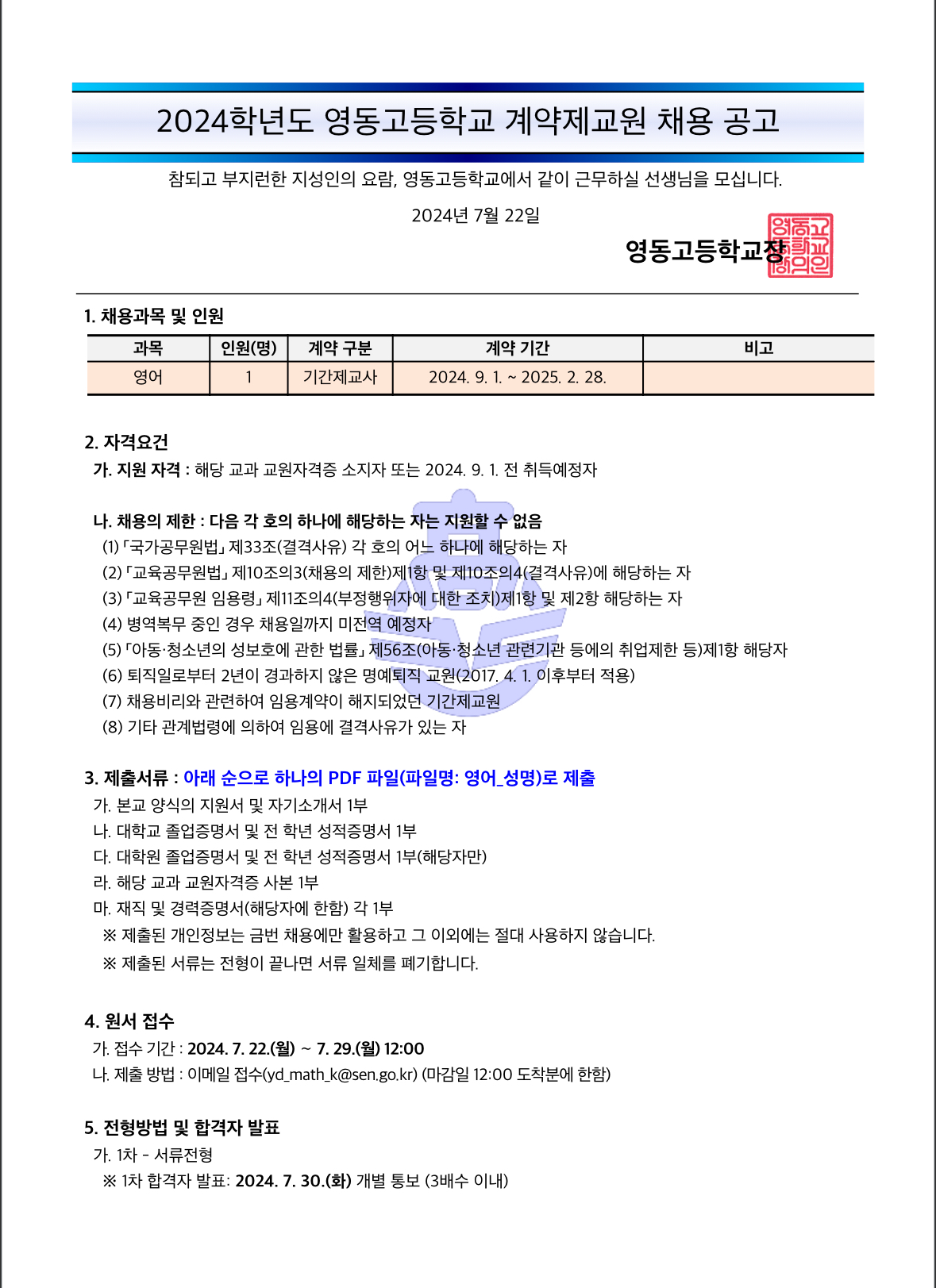 영동고등학교 이미지