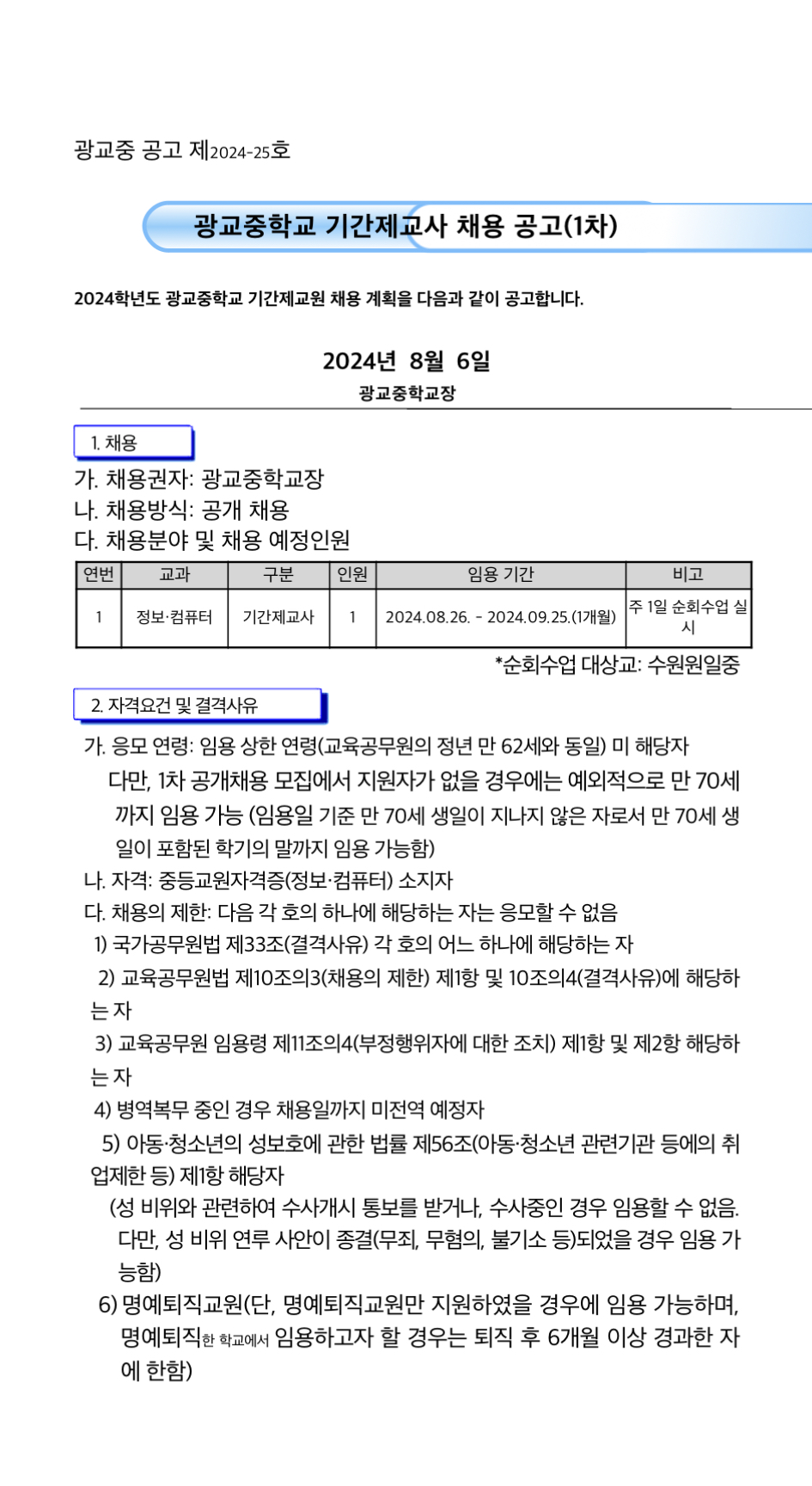 광교중학교 이미지