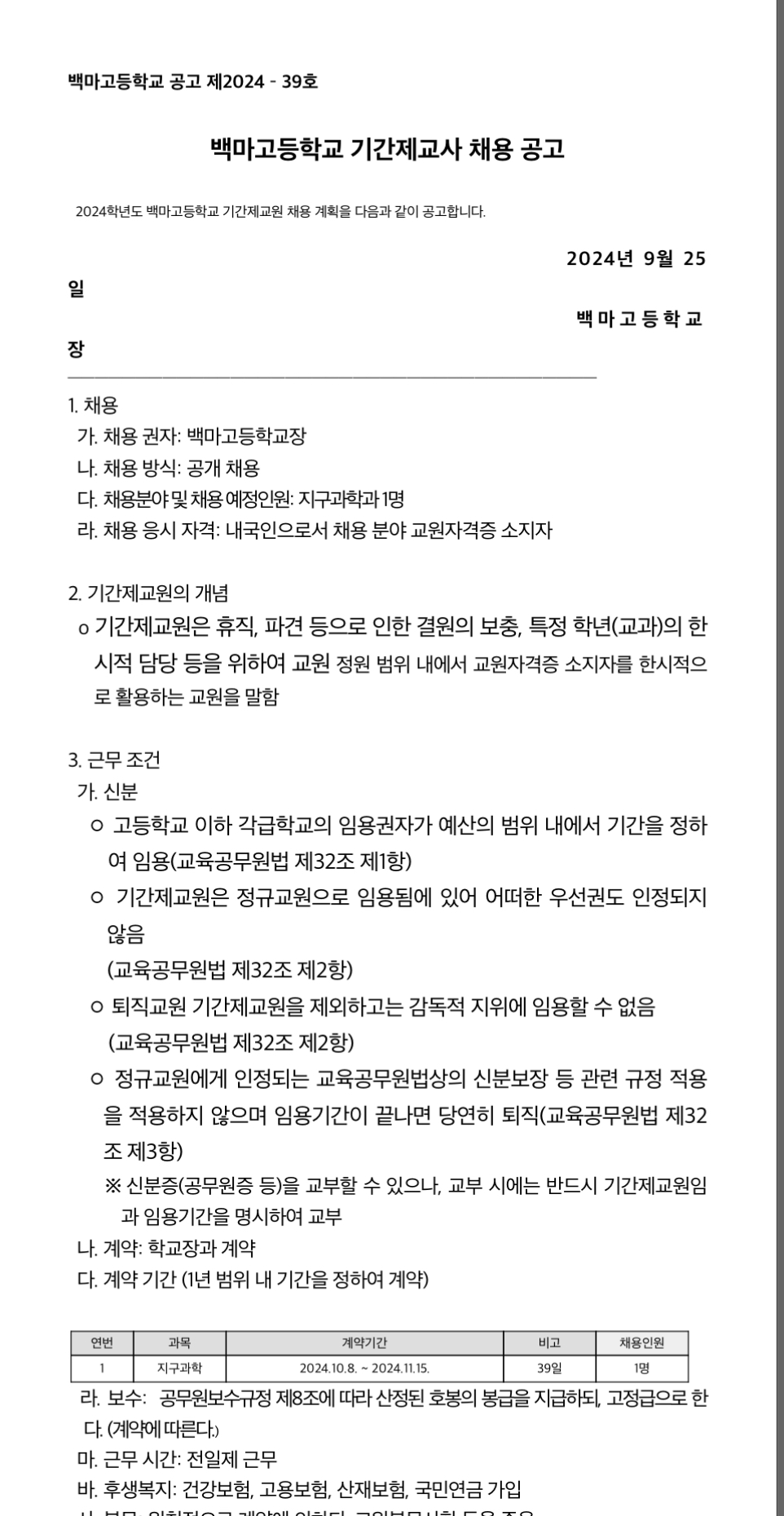 백마고등학교 이미지