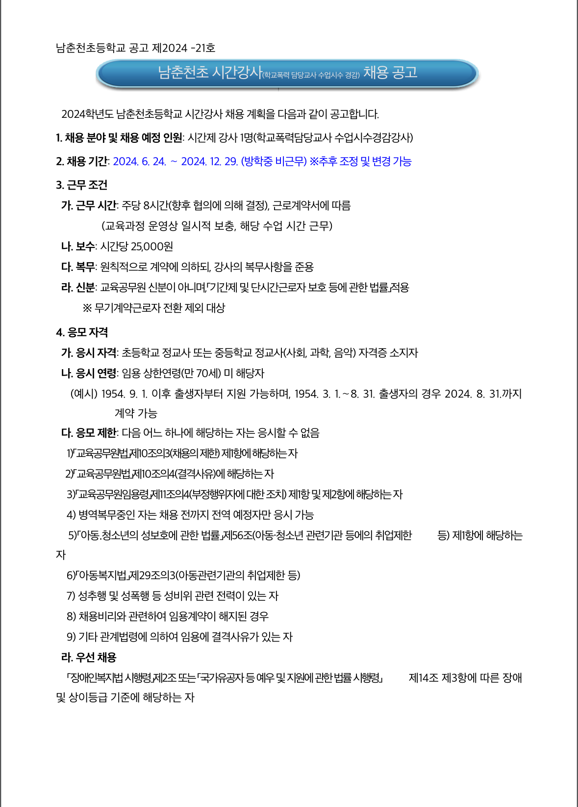 남춘천초등학교 이미지