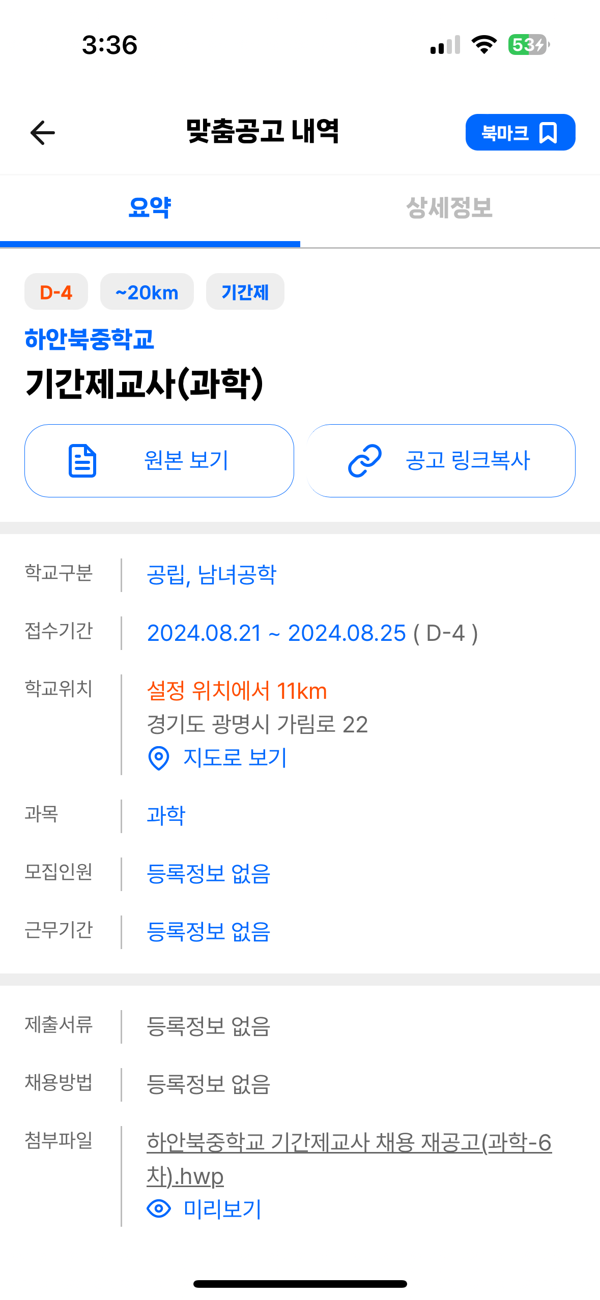 하안북중학교 이미지