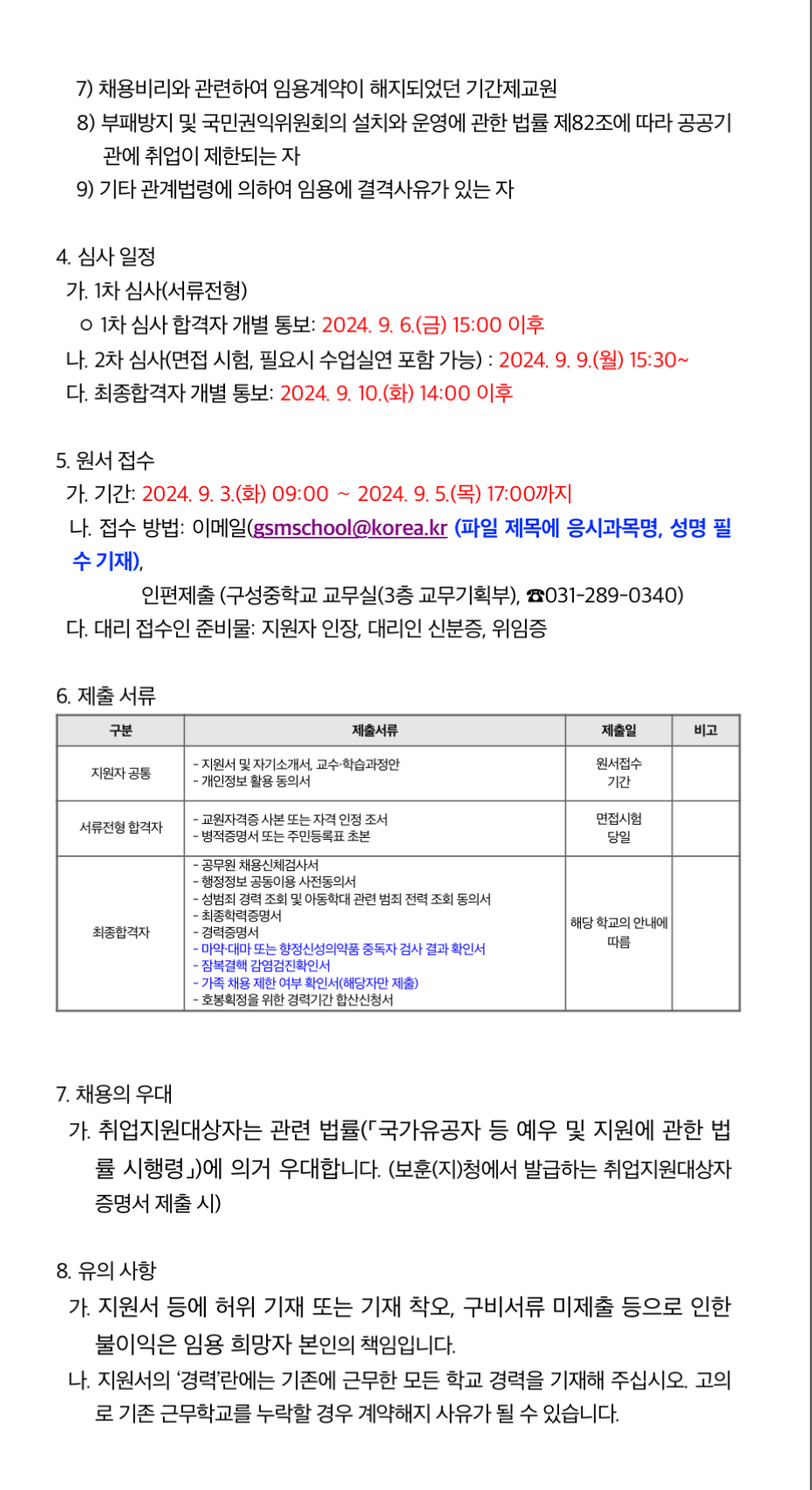 구성중학교 이미지
