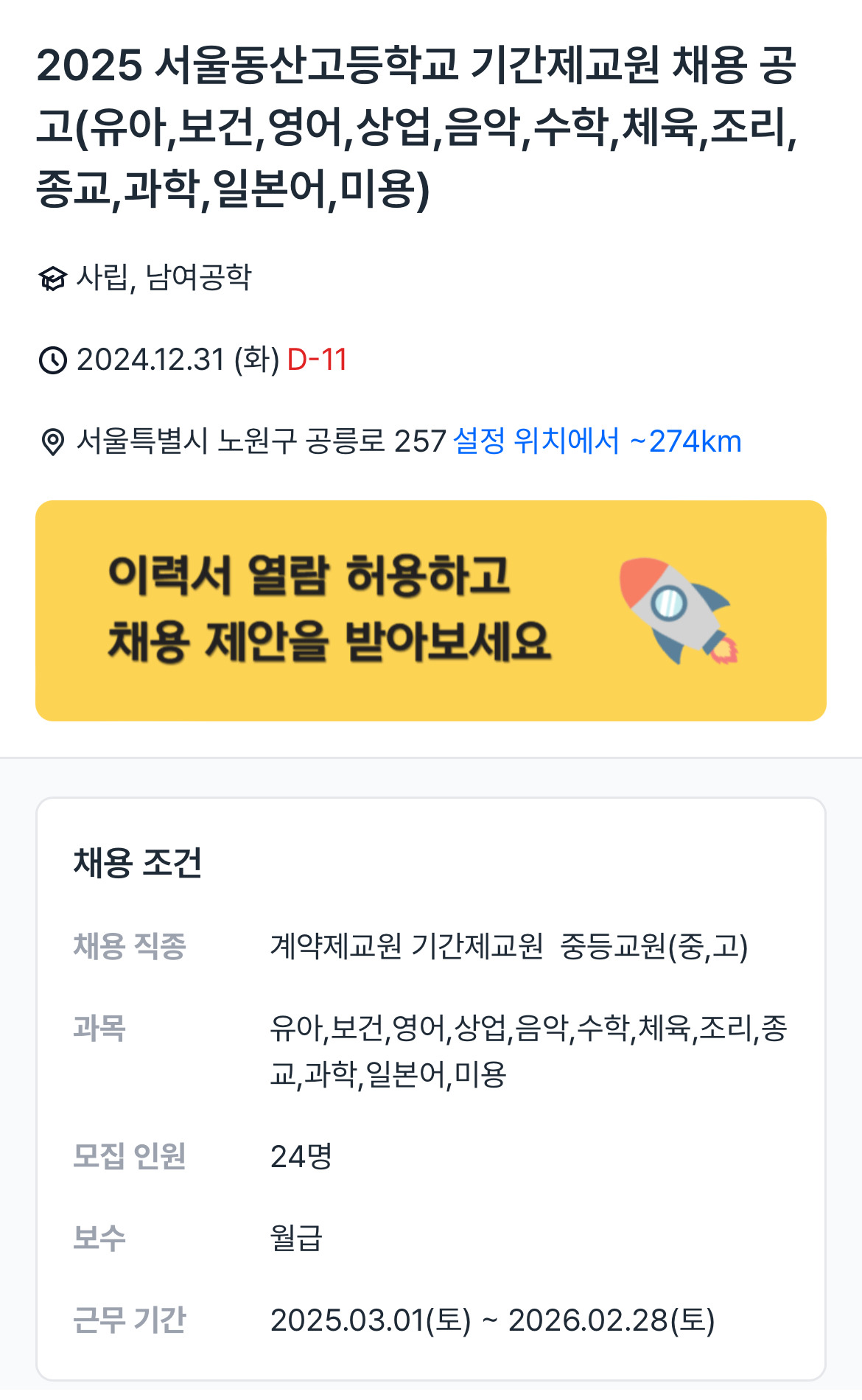 서울동산고등학교 이미지