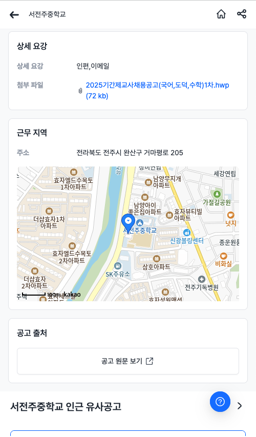 서전주중학교 이미지