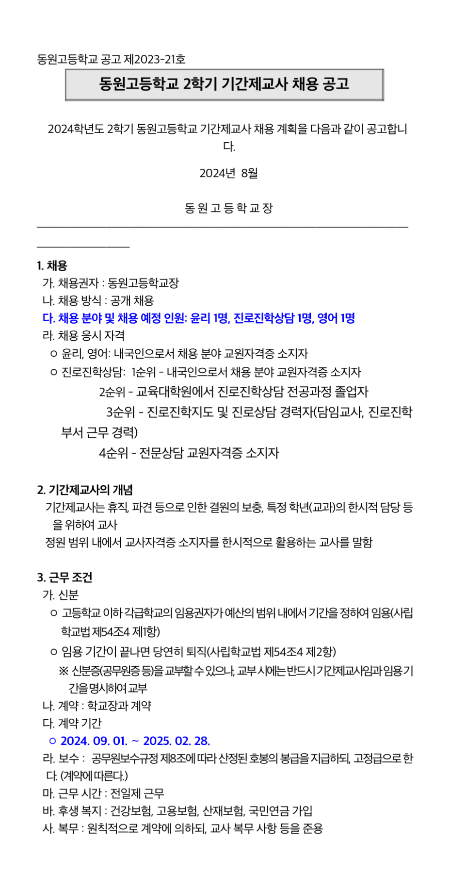 동원고등학교 이미지