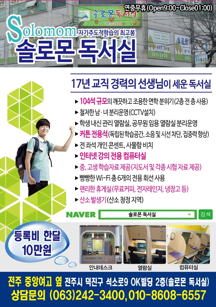 솔로몬독서실 이미지