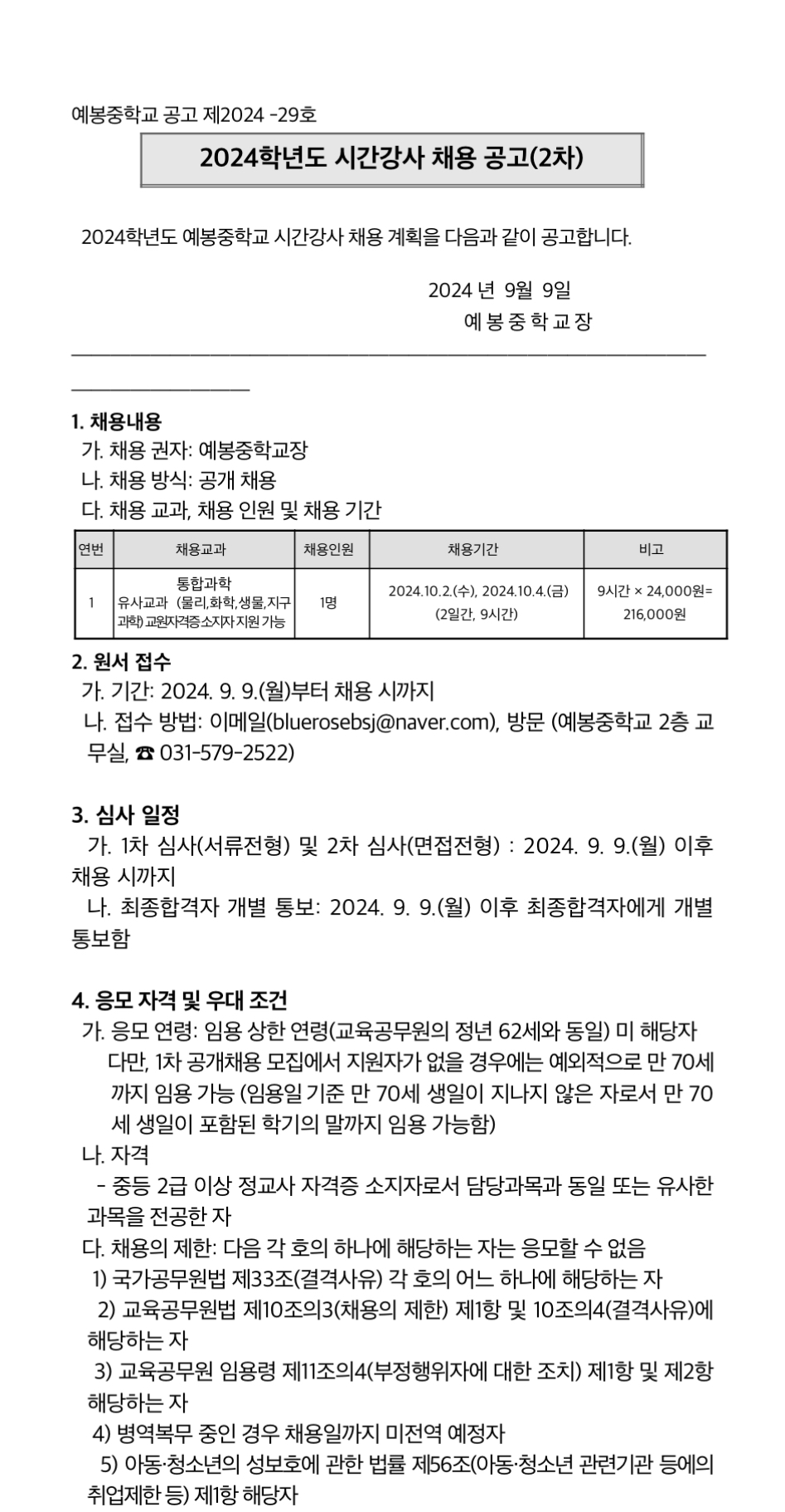 예봉중학교 이미지