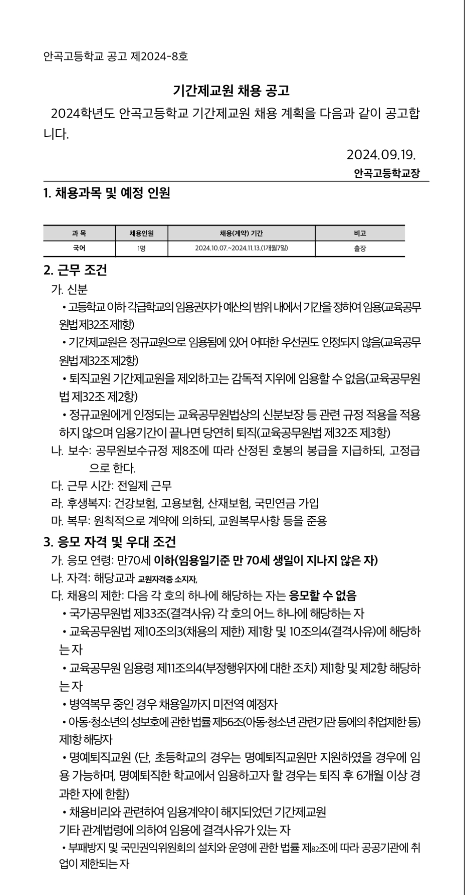 안곡고등학교 이미지