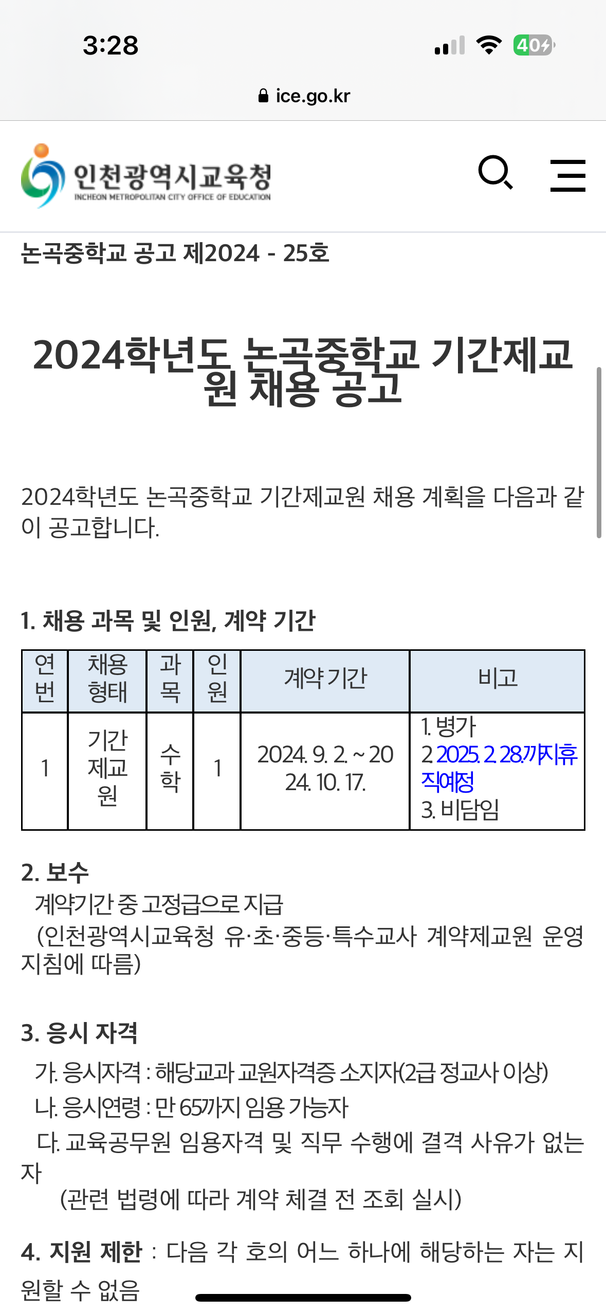 논곡중학교 이미지