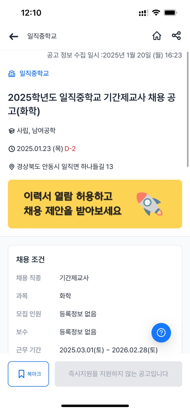 일직중학교 이미지