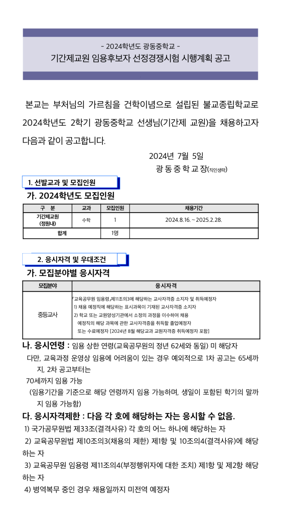 광동중학교 이미지