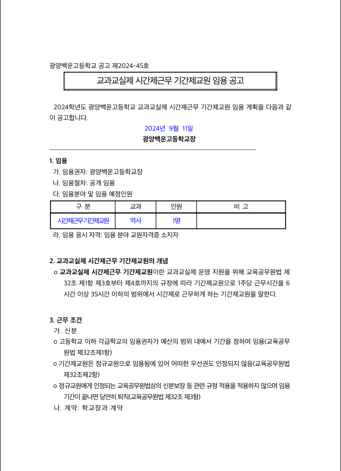 광양백운고등학교 이미지