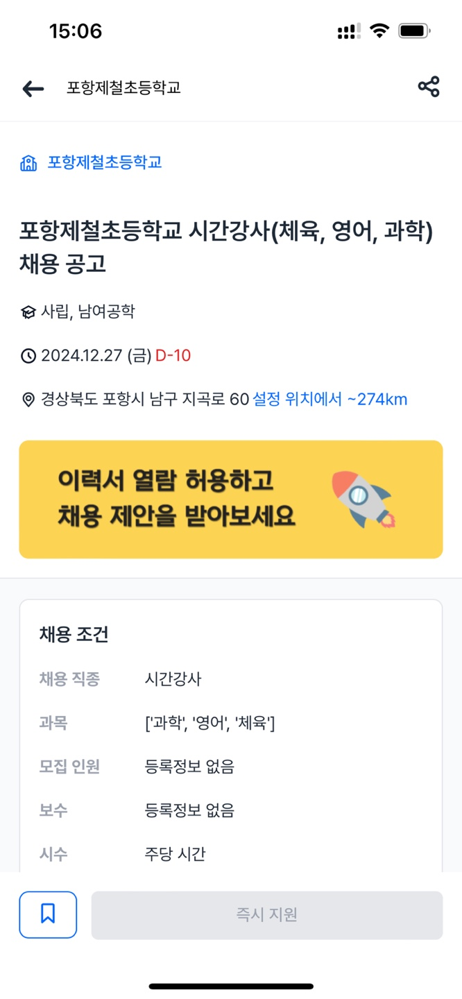 포항제철초등학교 이미지