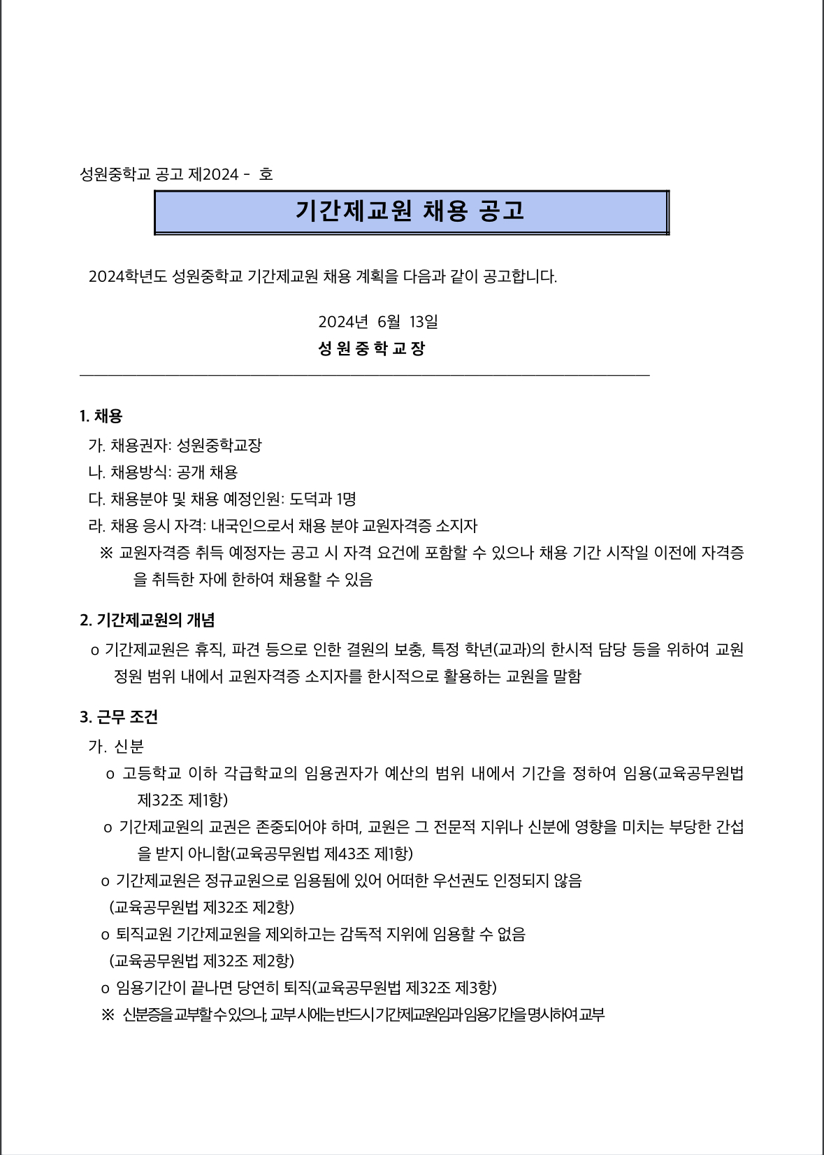 성원중학교 이미지
