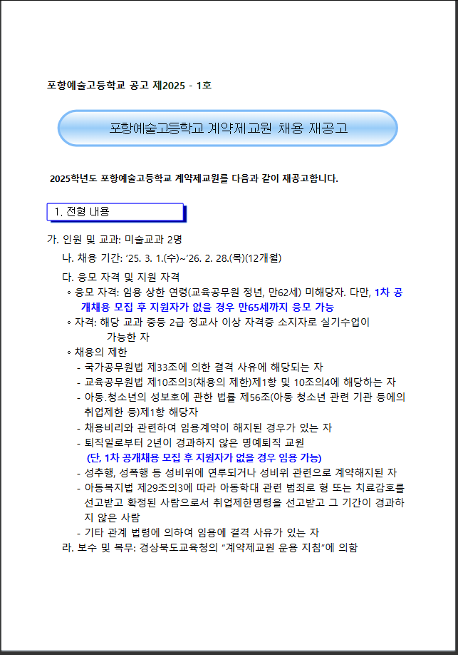 포항예술고등학교 이미지