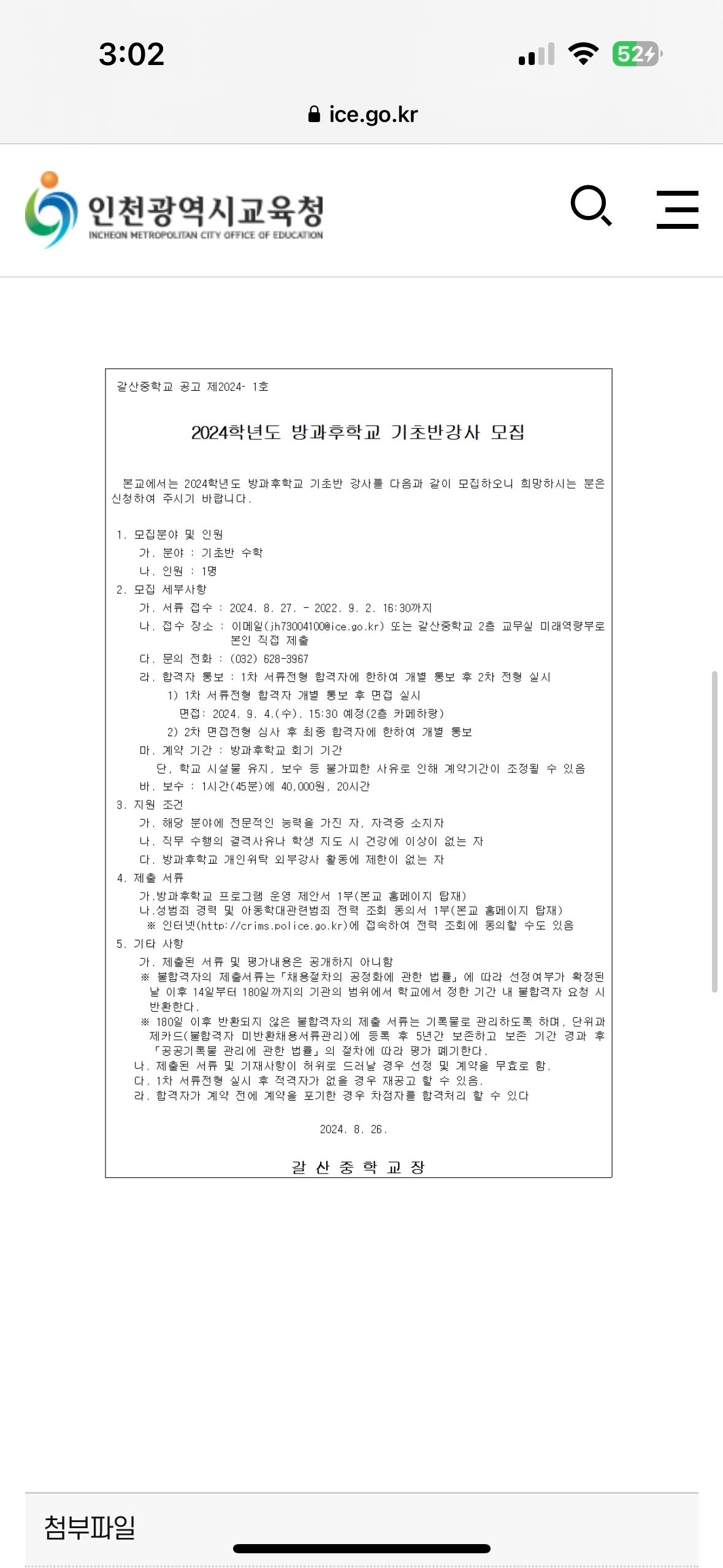 갈산중학교 이미지