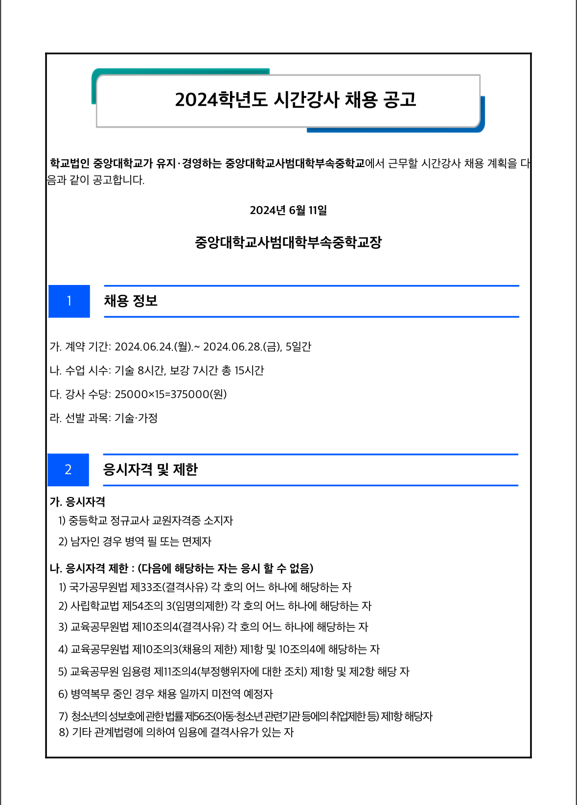 중앙대부속중학교 이미지