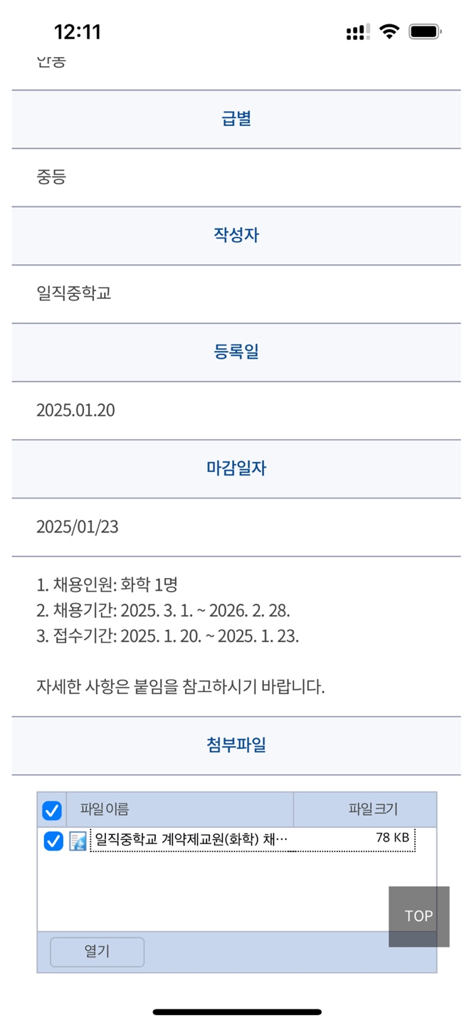일직중학교 이미지