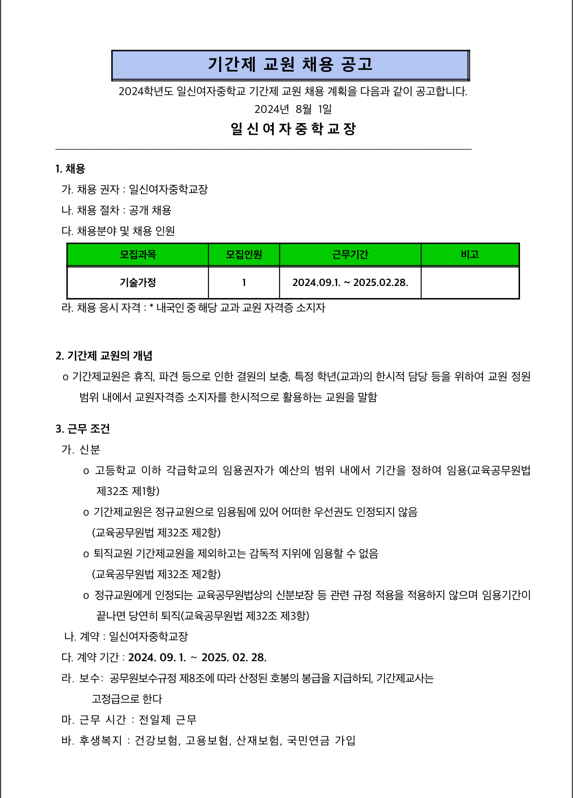일신기술 이미지