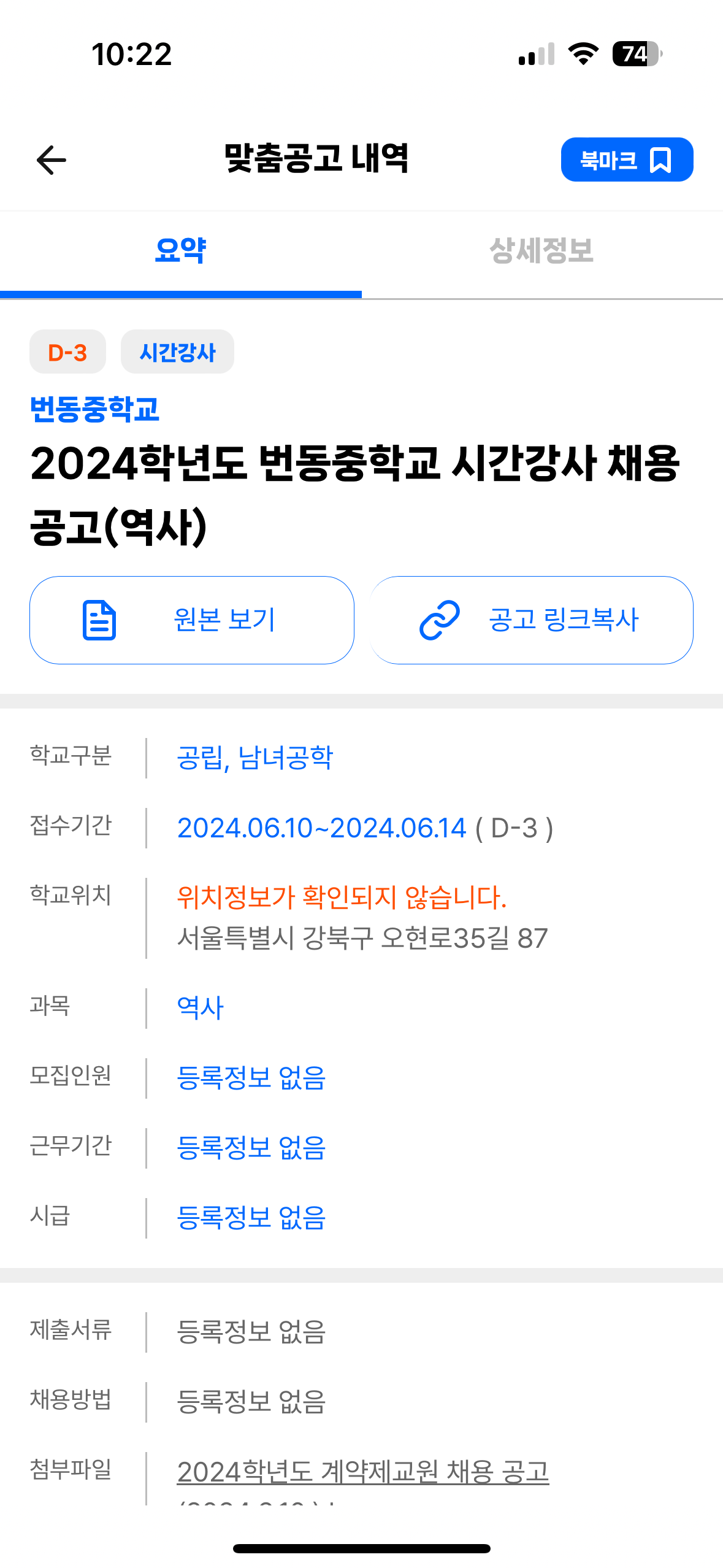 번동중학교 이미지