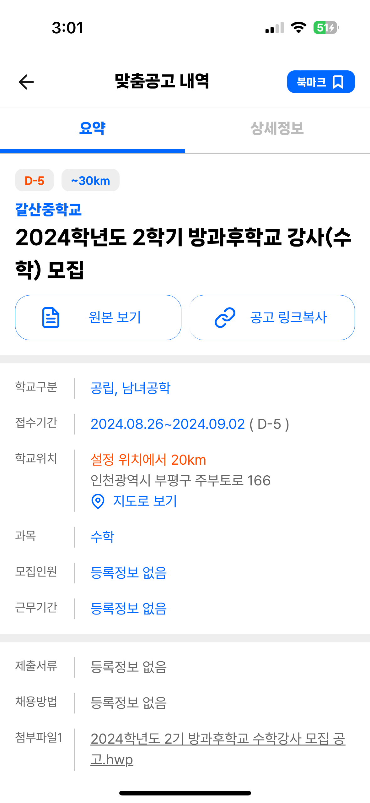갈산중학교 이미지