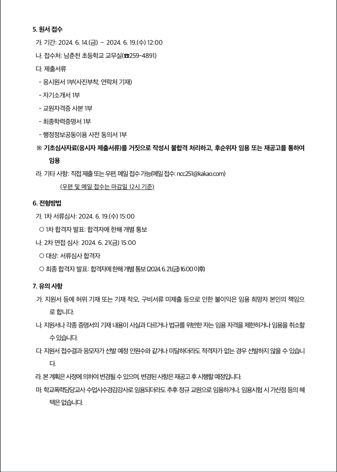 남춘천초등학교 이미지