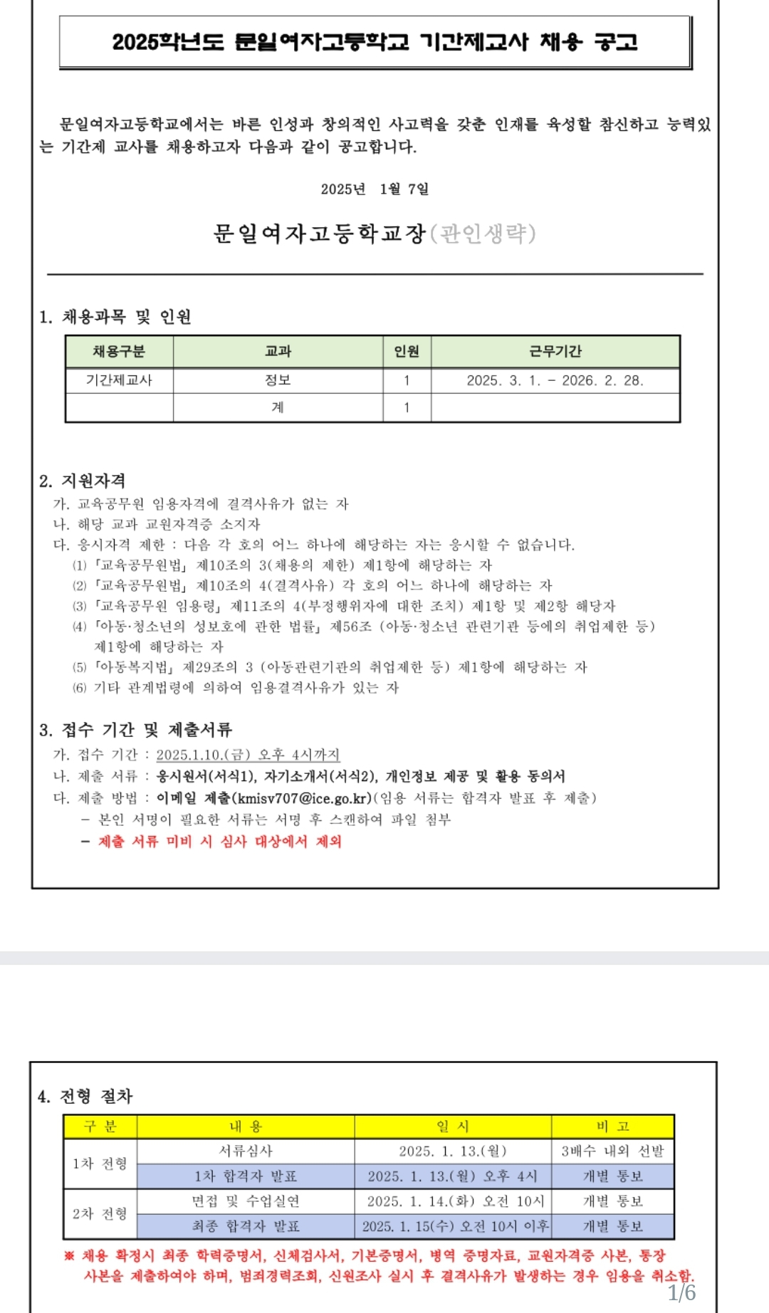 문일여자고등학교 이미지