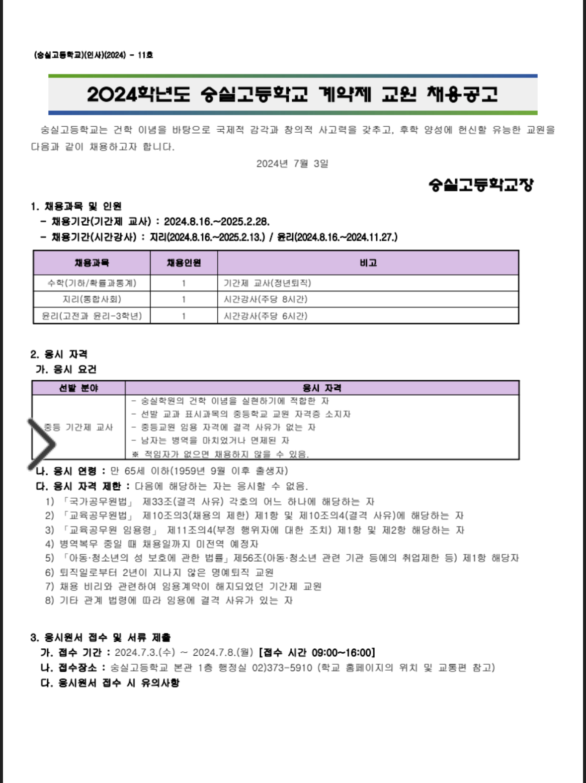 숭실고등학교 이미지