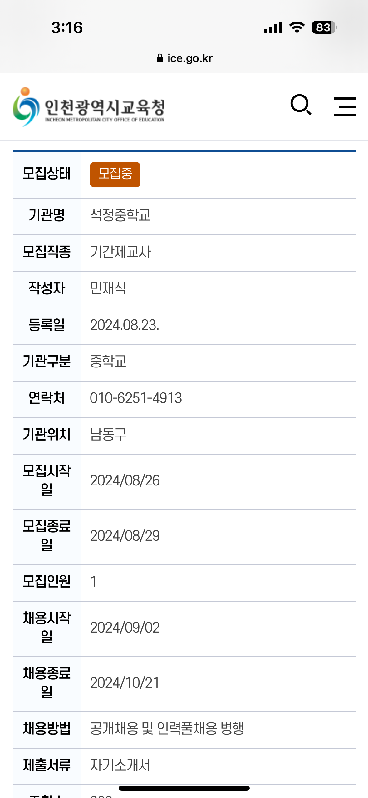 석정중학교 이미지