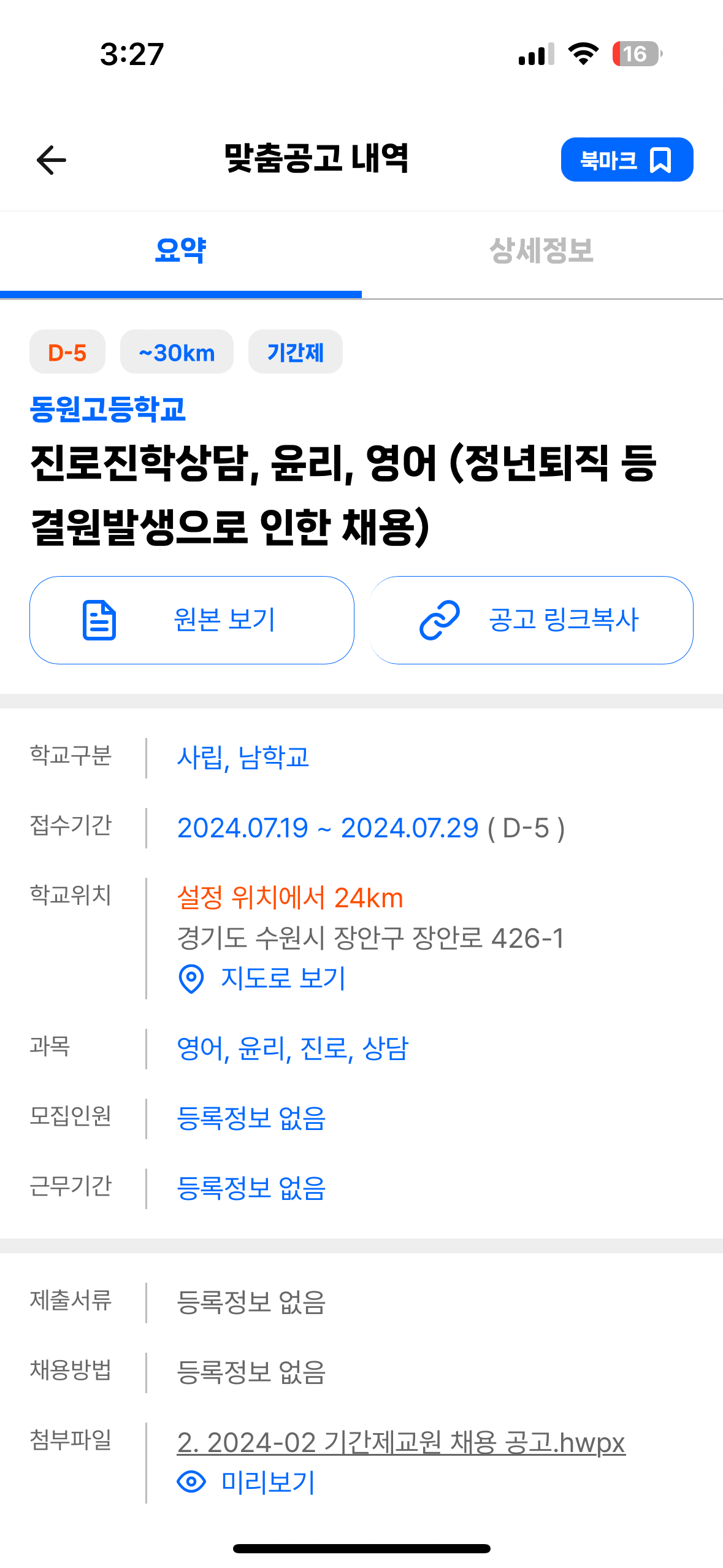 동원고등학교 이미지