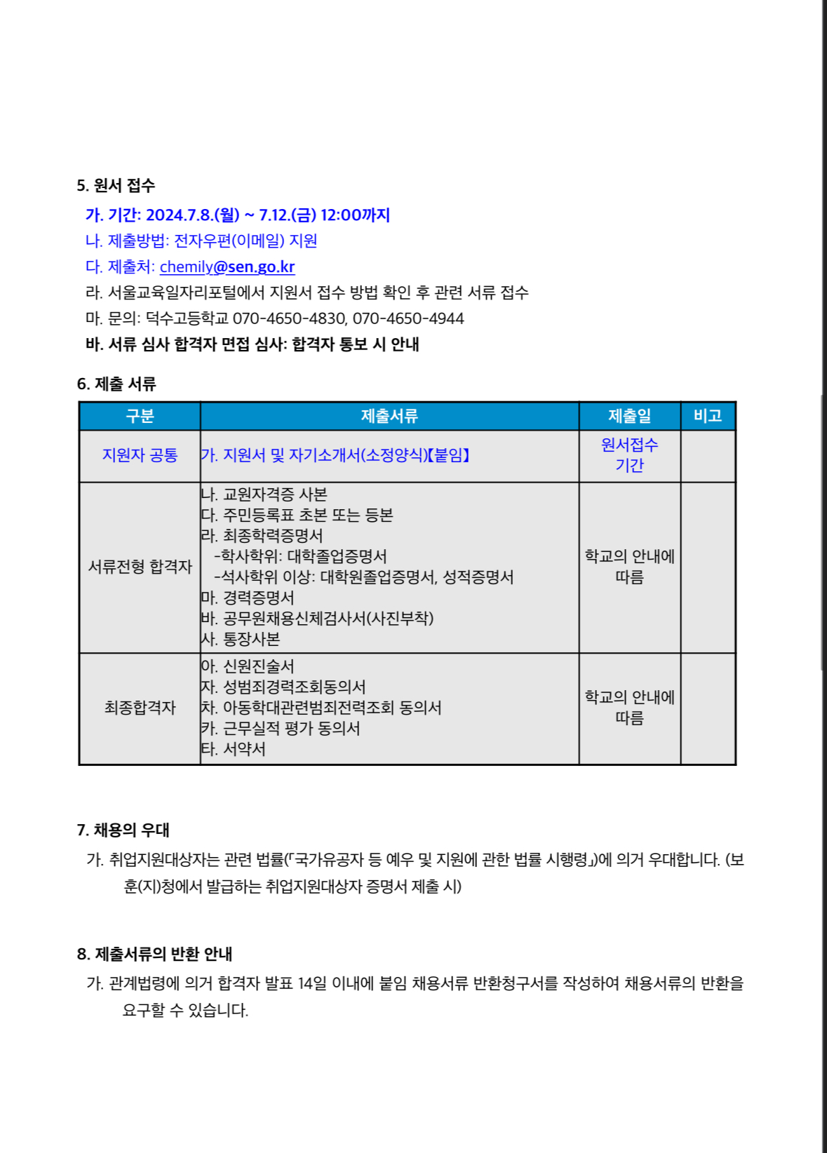 덕수고등학교 이미지