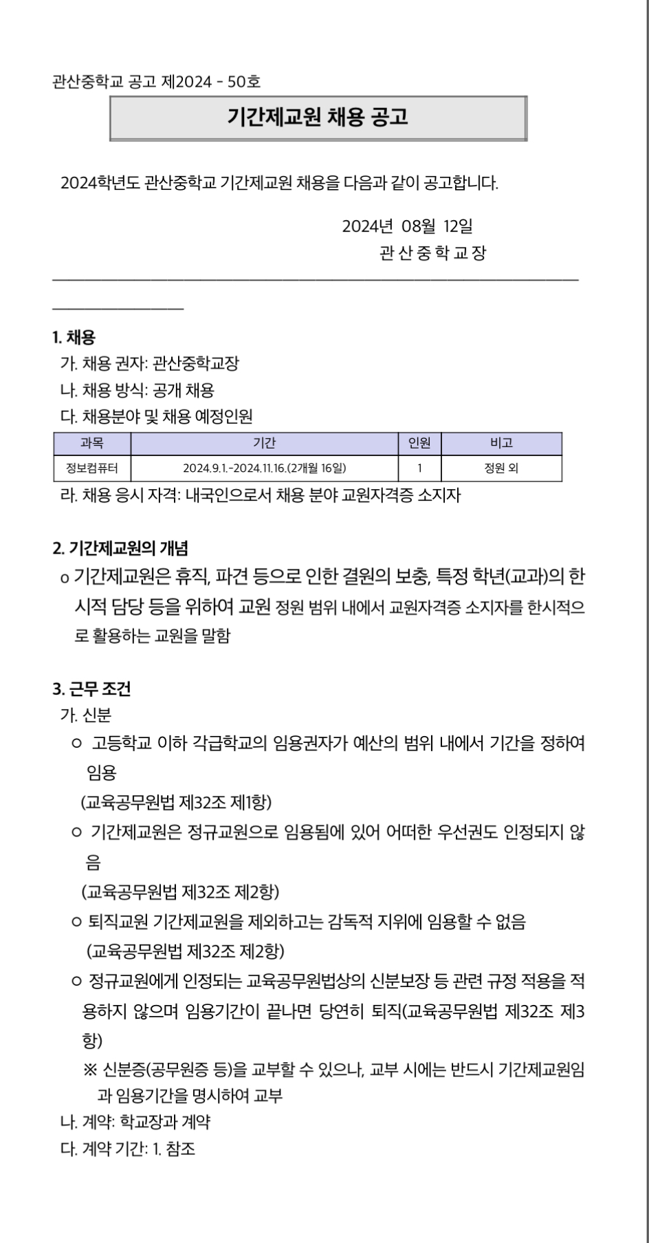관산중학교 이미지
