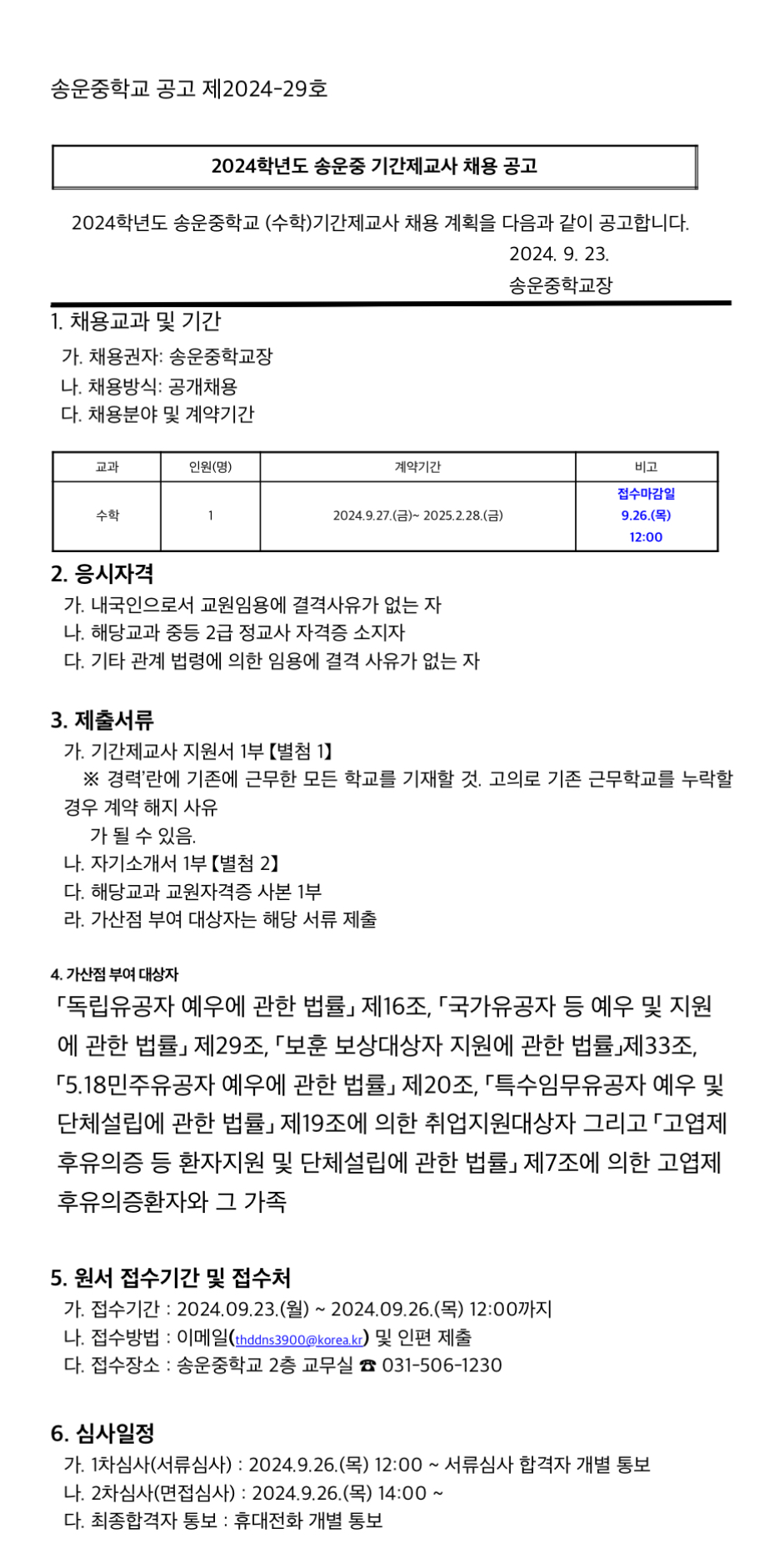 송운중학교 이미지