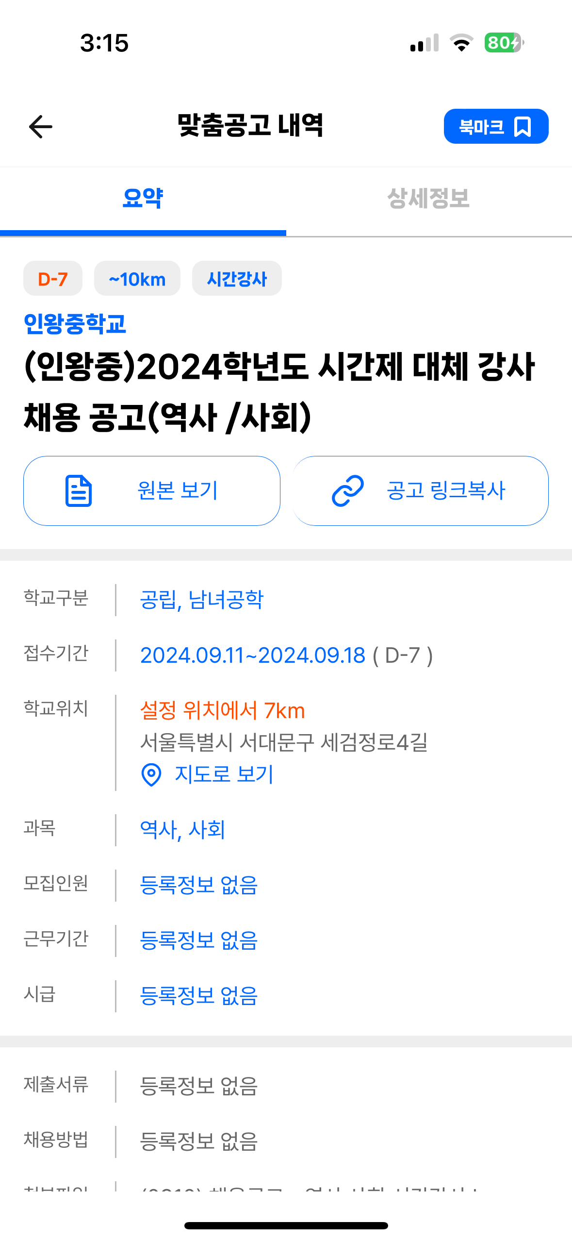 인왕중학교 이미지