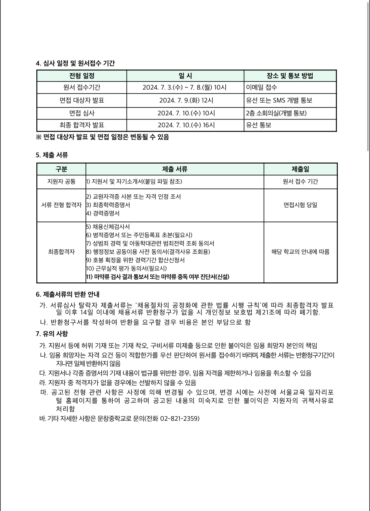 문창중학교 이미지